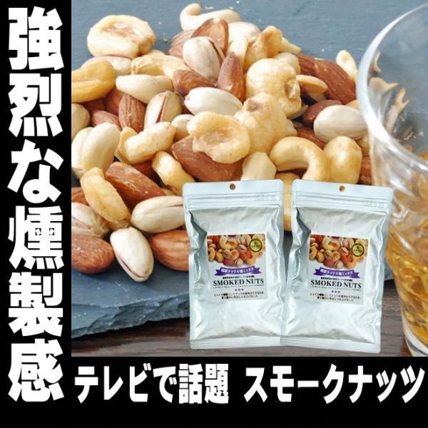 母の日 父の日 グルメ食品 スナハラ スモーク ミックス ナッツ ｇ 2袋 送料無 ポイント消化 食品 お酒のおつまみ ビール Buyee Buyee Japanese Proxy Service Buy From Japan Bot Online
