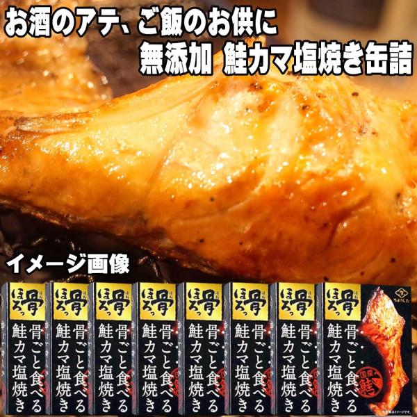 ちょうした 骨ごと食べる 鮭カマ塩焼き 60g“うまい・ヘルシー・手軽”の三拍子そろった最強おつまみ！【売れている理由はコレ】・鮭の希少部位「カマ」を香ばしく塩焼きに仕上げた贅沢缶詰・骨までホロッと食べられる柔らかさ。カルシウムたっぷりで健...