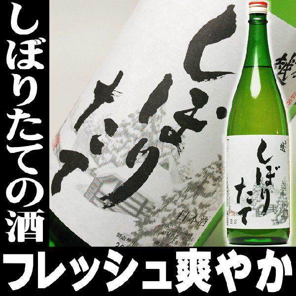 父の日 ギフト 贈り物 2026 酒 日本酒 お酒 谷乃越しぼりたて 一升瓶