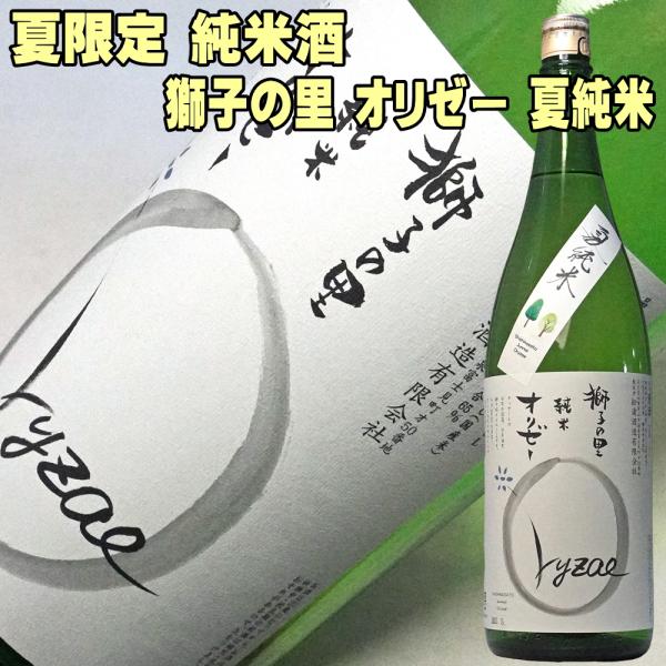 ORYZAE（オリゼ） 敬老の日 ギフト 贈り物 2026 酒 日本酒 獅子の里