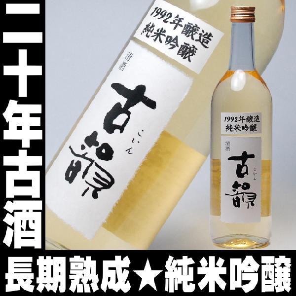 住乃井 古韻 純米吟醸（1989年） 住乃井 古韻 純米吟醸（1989年）