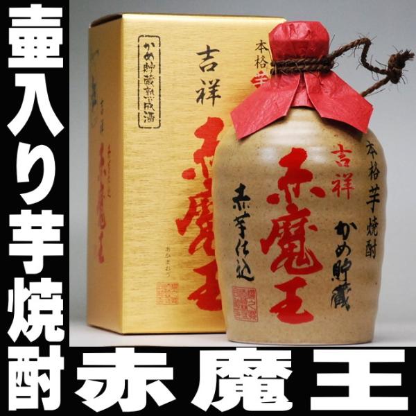 壷入り吉祥 赤魔王 720ml 