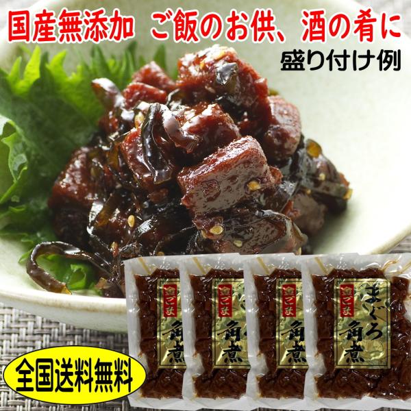 マグロの本場 静岡県は焼津発。居酒屋の定番、まぐろ角煮です。ビール、日本酒、焼酎などアルコール類はもちろん、ご飯のお供にも！居酒屋の味をご家庭でお楽しみください静岡県で水揚げされたまぐろをサイコロ状にカットし、醤油ベースの特製調味料で柔らか...