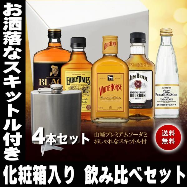 母の日 父の日 プレゼント ギフト お酒 ウイスキー 飲み比べ セット 山崎 プレミアムサイダー とお洒落な ヒップフラスコ 付き Whiskey Buyee Buyee 日本の通販商品 オークションの代理入札 代理購入