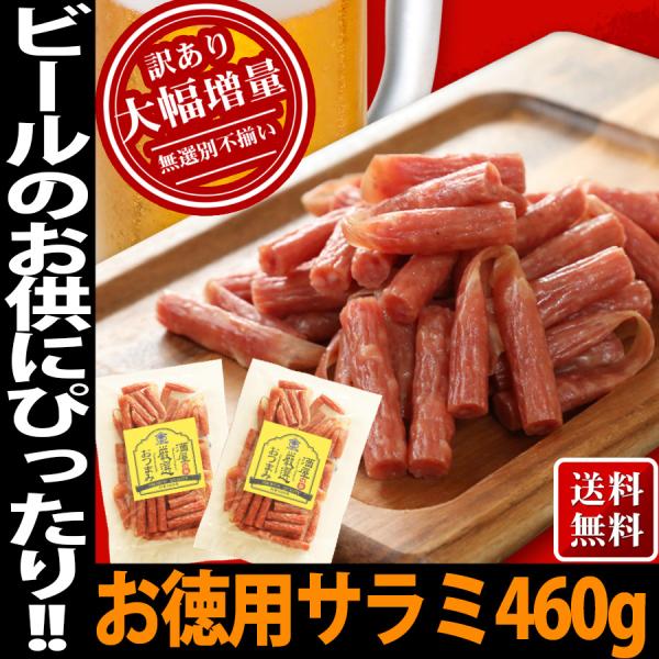ポイント消化 送料無 食品 サラミソーセージ 訳あり 米沢牛 サラミソーセージとは 宮内ハム カルパス お徳用 業務用 訳アリ 酒のつまみ お取り寄せ 珍味 ギフト 高級 セット 酒のあて 酒の肴ポイント消化 にも！しっかりとした食感と肉の...