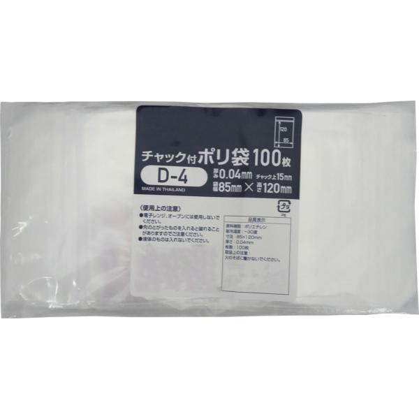 (4冊)チャック付きポリ袋Ｄ-４サイズ 400枚 幅85xチャック下120(A7入る)