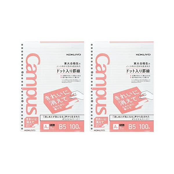 コクヨ(KOKUYO) キャンパス ルーズリーフ きれいに消えてなめらかに書ける B5 ドット入罫線 A罫 100枚 2冊セット ノ-K836A