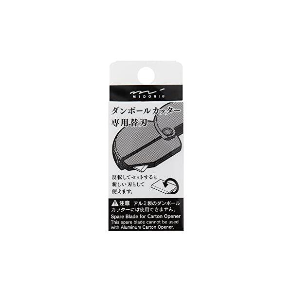 デザインフィル(Designphil) ミドリ(MIDORI) ダンボールカッター専用替刃 セラミック刃 35411006