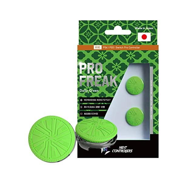 プロフリーク V2 凸型 フリーク Daily Green グリーン PS4 PS5