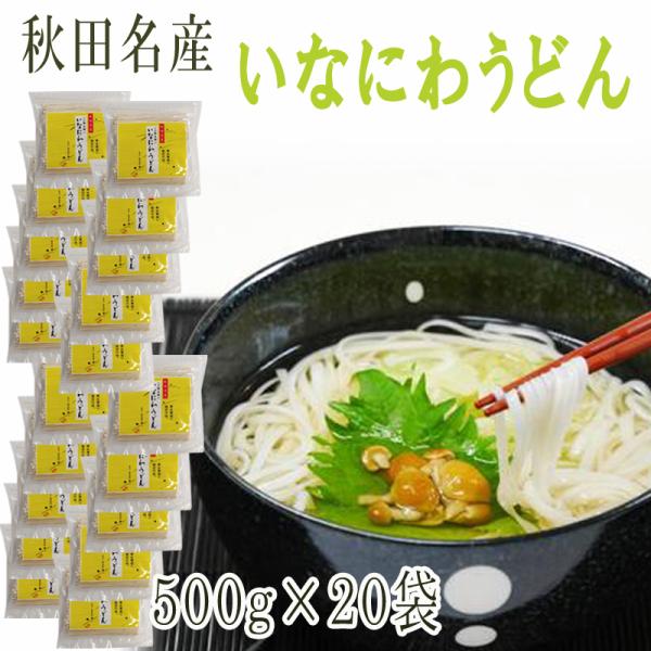 稲庭うどん 2kg(500g×4袋) 訳あり 切り落とし 切下 秋田名産 手作り送料無料 いなにわうどん 稲庭饂飩 [稲庭うどん切下４袋]