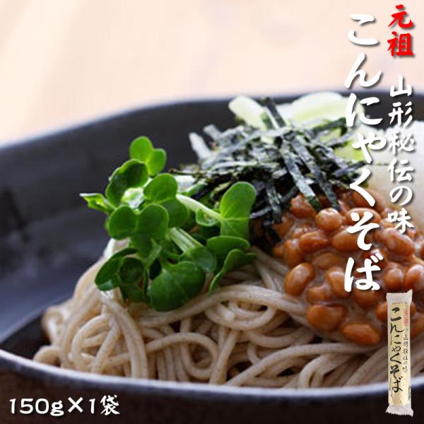 山形秘伝の味 「こんにゃくそば」 は、山形県山形市の酒井製麺所と山形県山形市の酒井製麺所と生まれた、干したそばの逸品です。 日本の伝統食である「そば」と「こんにゃく」の組み合わせは、舌触り、歯ごたえ、弾力性ともに申し分なし。 ふるさと志向の...