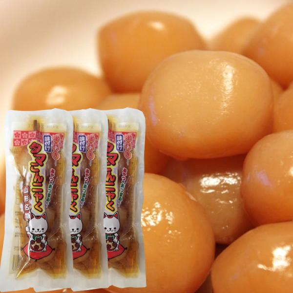 山形名物の玉こんにゃくです。創業130年以上の実績ある会社にて製造しており、山形の玉こんにゃくの味を忠実に再現している商品です。既に串に刺さってますので、袋を開けてそのまま手軽に食べれます。湯せんや、レンジで温めて食べると暖かくて、より山形...