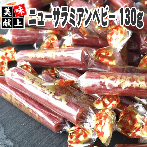 [送料無料][カルパス][サラミ][メール便][おつまみ][ポイント消化][食品][お試し] 山形県では、昔から家畜の飼育が盛んで、畜肉（牛肉・豚肉）の生産、加工と保存の方法として熟成や燻製の技術が発達し、ハムやサラミ文化の礎を築いたと言わ...