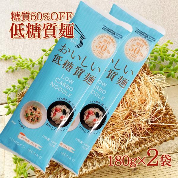 抜群の食味と糖質５０％カットを両立させた城北麺工の低糖質麺。麺の糖質量を通常の約半分に抑え、なおかつ、食物繊維を１食あたり３０ｇ以上摂取が可能。１日に必要な食物繊維目標量を手軽に摂取することができます。乾麺ですので、常温保管が可能で、賞味期...