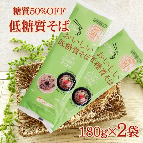 一般的なそばと比較して糖質 50％カットを実現。糖質オフ麺特有の「粉っぽさ」を軽減し、よりそばに近い風味を造り上げました。乾麺とは思えぬ驚きのつるっと感。400回に及ぶ試作の末に完成した自信作です。