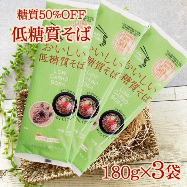 一般的なそばと比較して糖質 50％カットを実現。糖質オフ麺特有の「粉っぽさ」を軽減し、よりそばに近い風味を造り上げました。乾麺とは思えぬ驚きのつるっと感。400回に及ぶ試作の末に完成した自信作です。