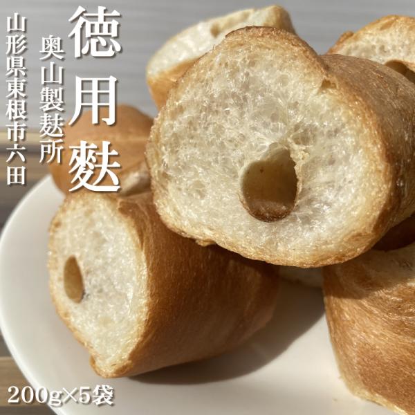 大正8年創業、山形県東根市六田の奥山製麸所の徳用袋入りの焼き麸。水又はぬるま湯で十分位もどしてご使用下さい。手のひらなどで水を絞り適当な大きさに切ってお使い下さい。味噌汁・煮しめ・天ぷら・和え物・鍋物・中華料理などなどいろいろな食べ方でお楽...