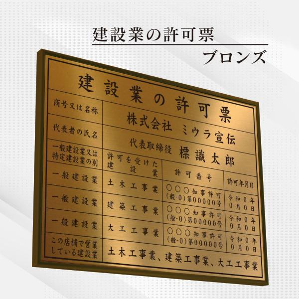 建設業の許可票事務所用看板標識 ブロンズ 額縁入り 額縁は４色から選べます Buyee Buyee 提供一站式最全面最專業現地yahoo Japan拍賣代bid代拍代購服務