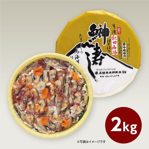 ハタハタ切り寿し 2kg 送料無料 秋田県産のハタハタを米麹で漬け込んだ秋田の伝統食 Hatahatakirizushi2kg 三浦米太郎商店 通販 Yahoo ショッピング