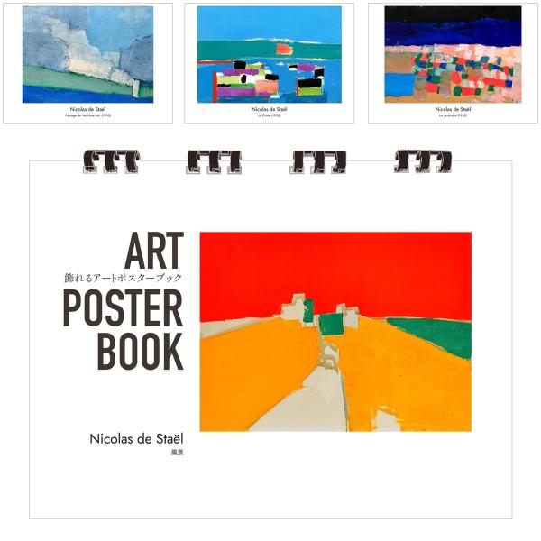 ド・スタール 画集 飾れるアートポスターブック 本 風景 絵画 13点 A4 リング製本 ミシン目 解説付き