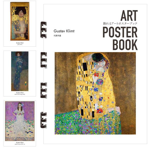クリムト 画集 飾れるアートポスターブック 本 代表作選 絵画 13点 A4 リング製本 ミシン目 解説付き
