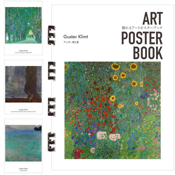 クリムト 画集 飾れるアートポスターブック 本 アッター湖と庭 絵画 13点 A4 リング製本 ミシン目 解説付き