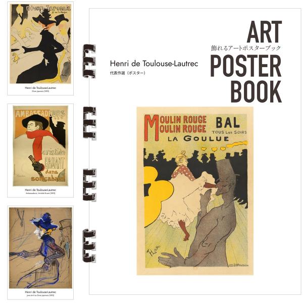 ロートレック 画集 飾れるアートポスターブック 本 代表作選（ポスター） 絵画 13点 A4 リング製本 ミシン目 解説付き