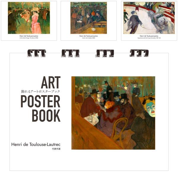 ロートレック 画集 飾れるアートポスターブック 本 代表作選 絵画 13点 A4 リング製本 ミシン目 解説付き