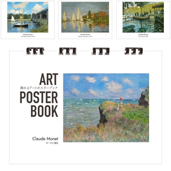 モネ 画集 飾れるアートポスターブック 本 セーヌと海辺 絵画 13点 A4 リング製本 ミシン目 解説付き