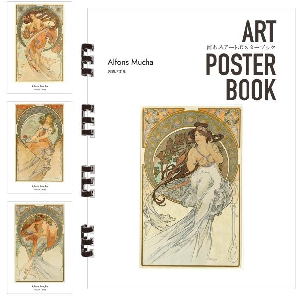 ミュシャ 画集 飾れるアートポスターブック 本 装飾パネル 絵画 13点 A4 リング製本 ミシン目 解説付き