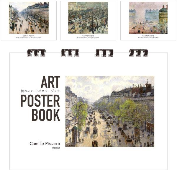 ピサロ 画集 飾れるアートポスターブック 本 代表作選 絵画 13点 A4 リング製本 ミシン目 解説付き