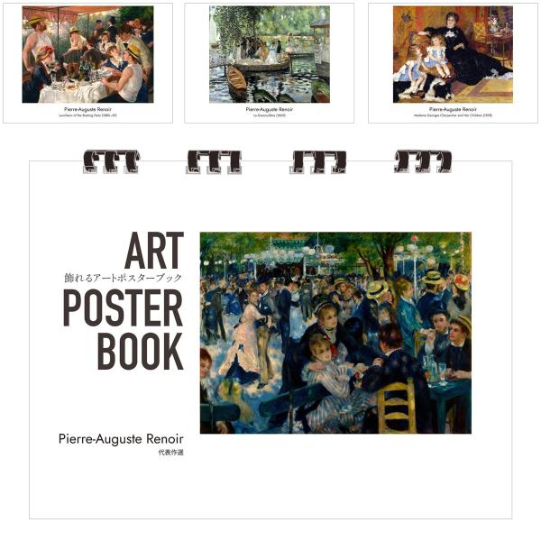 ルノワール 画集 飾れるアートポスターブック 本 代表作選 絵画 13点 A4 リング製本 ミシン目 解説付き