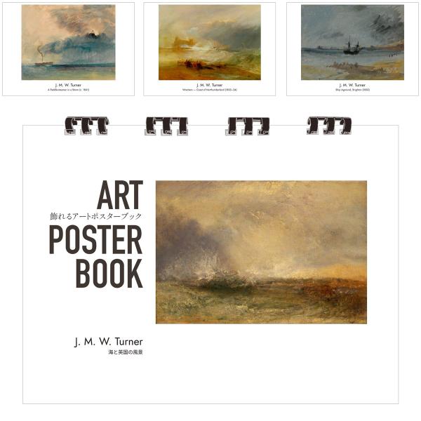 ターナー 画集 飾れるアートポスターブック 本 海と英国の風景 絵画 13点 A4 リング製本 ミシン目 解説付き