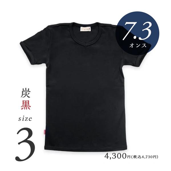 【7.3オンス】Tシャツ メンズ 日本製【美和縫製 サイズ 3 無地Tシャツ 炭黒（黒）】 7.3オンス tシャツ 綿100% 半袖 7.3oz 厚手 ヘビーウェイト ギフト