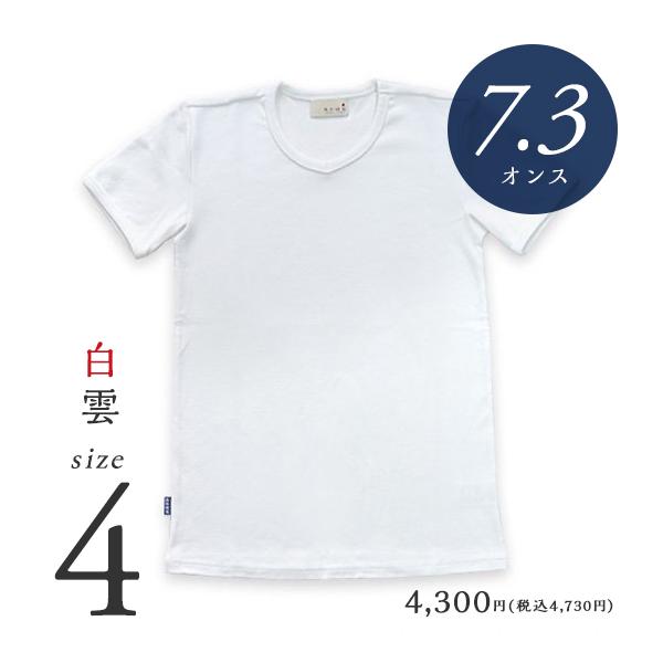 【7.3オンス】Tシャツ メンズ 日本製【美和縫製 サイズ4 無地Tシャツ 白雲（白）】 7.3オンス tシャツ 綿100% 半袖 7.3oz 厚手 ヘビーウェイト ギフト