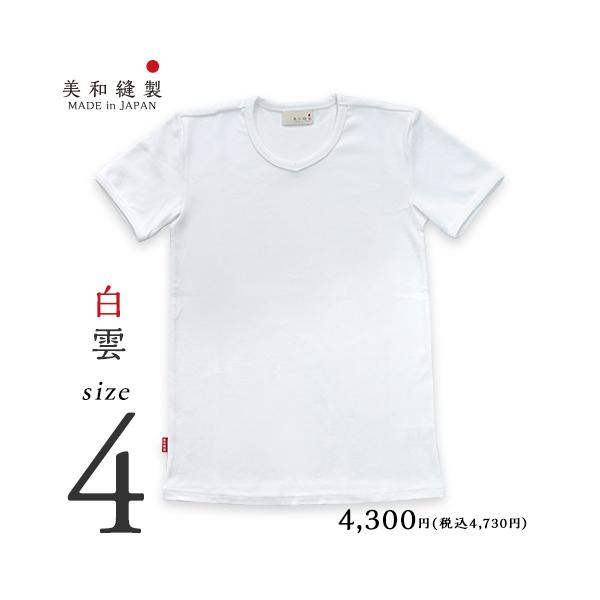Tシャツ メンズ 日本製 超厚手【美和縫製 サイズ4 無地Tシャツ 白雲（白）】 8.5オンス 透けない tシャツ 綿100% 半袖 8.5oz 厚手 ヘビーウェイト ギフト