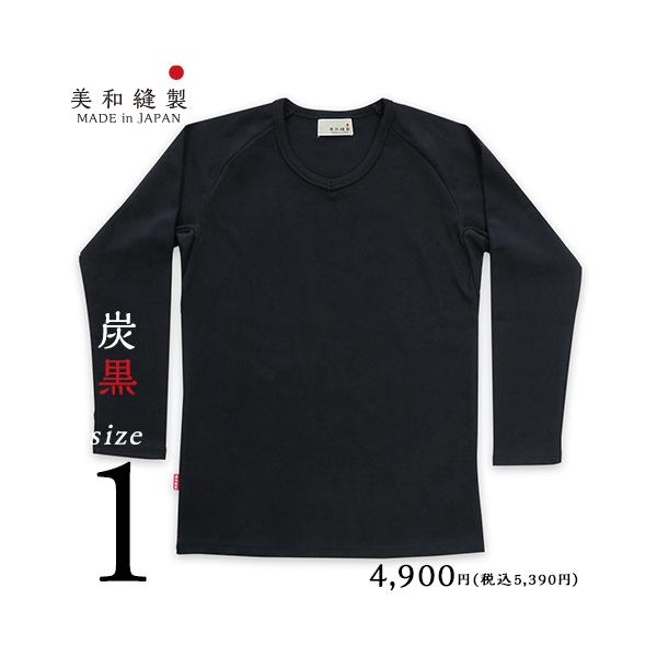 Tシャツ メンズ 無地 日本製 超厚手 8.5オンス 【美和縫製 無地長袖（九分袖）Tシャツ 炭黒（黒）／ 1】透けない tシャツ 綿100% 長袖 8.5oz 厚手
