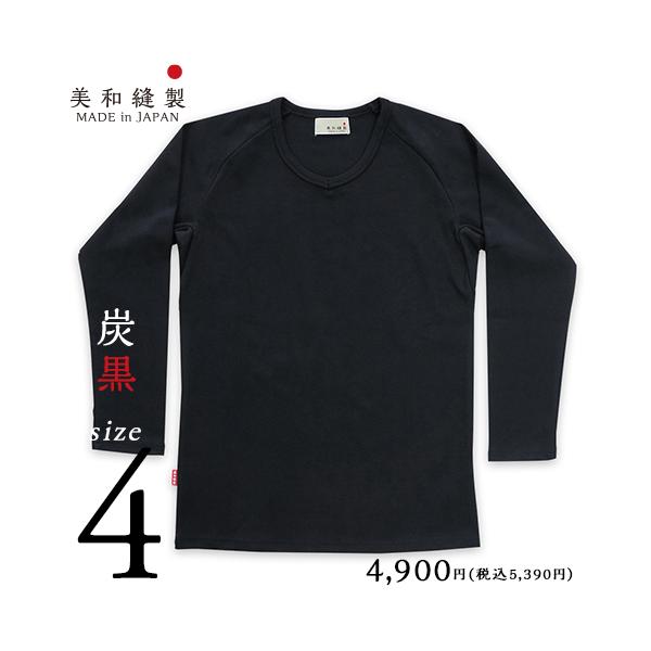 Tシャツ メンズ 無地 日本製 超厚手 8.5オンス 【美和縫製 無地長袖（九分袖）Tシャツ 炭黒（黒）／ サイズ4】透けない tシャツ 綿100% 長袖 8.5oz 厚手