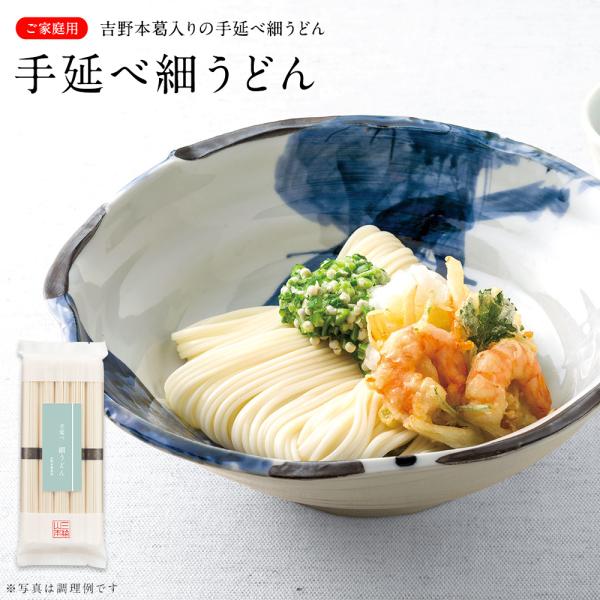 手延べ細うどん (A-53)  手延べ うどん 三輪山本 家庭用 A-53 細 冬【のし・包装不可】