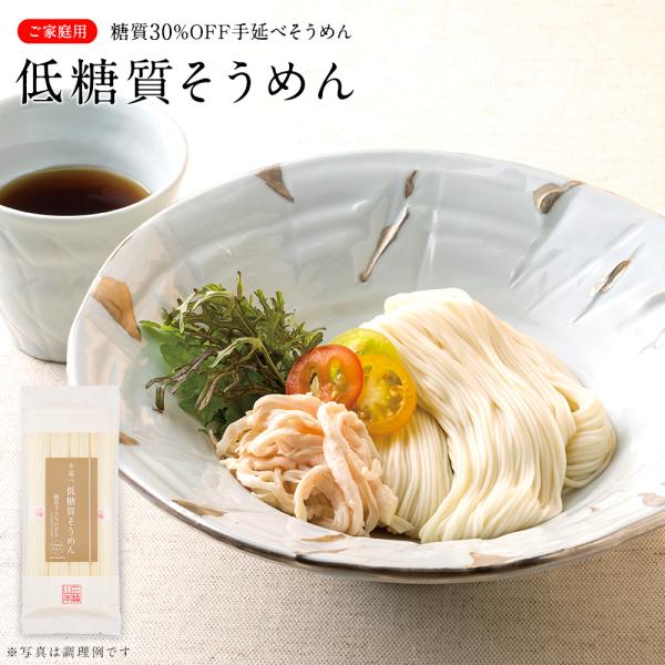 三輪山本 手延べ 低糖質そうめん A-92 ネット限定 家庭用 冬