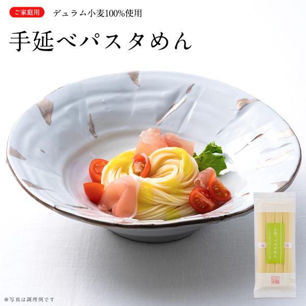 手延べパスタめん 細パスタ A-99 三輪山本 家庭用 パスタ麺 細パスタ 麺 冬 ギフト 【のし・包装不可】