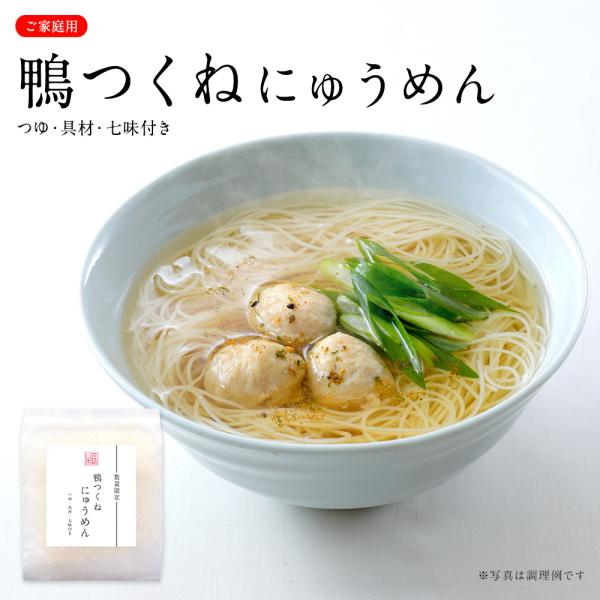 かつおの風味を活かしただしと鴨つくねをあわせました。コシのあるめんとともにお楽しみください。※数量限定※ご家庭用の為、ギフト対応（のし・包装）不可