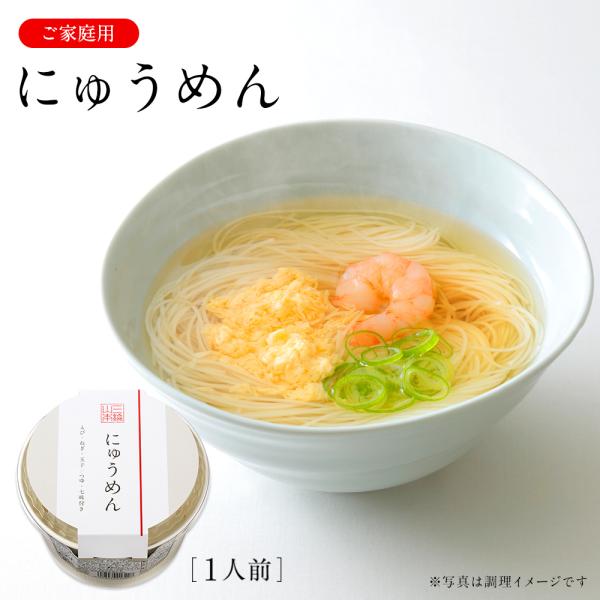 にゅうめん D-N カップタイプ 三輪山本 家庭用 即席めん 【のし・包装不可】