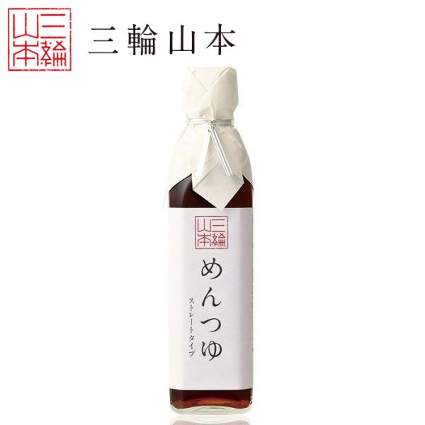 当社のそうめんをより美味しくお召し上がりいただけるよう、厳選した素材を使用して造っためんつゆです。※数量限定※ご家庭用の為、ギフト対応（のし・包装）不可