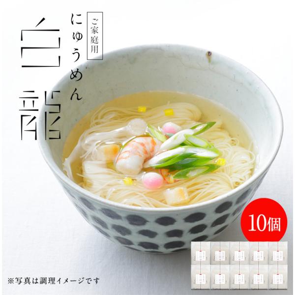 繊細な麺を手軽にお召し上がりいただけるにゅうめんに仕上げました。 ※同梱商品がある場合、混載し発送させて頂く場合がございます。※セット商品の為、ギフト対応（のし・包装）不可