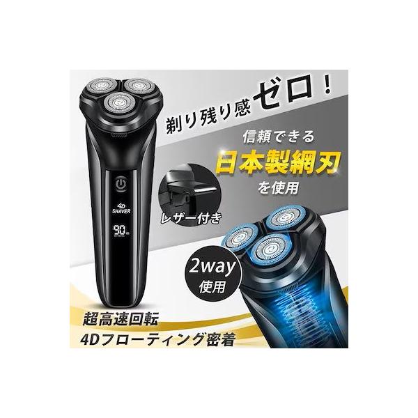 電気シェーバー 髭剃り メンズ 顔 ひげそり 90分間 長持ち 回転式 3枚刃 充電式 LEDトリマー付メンズ 髭 ムダ毛 海外対応 プレゼント