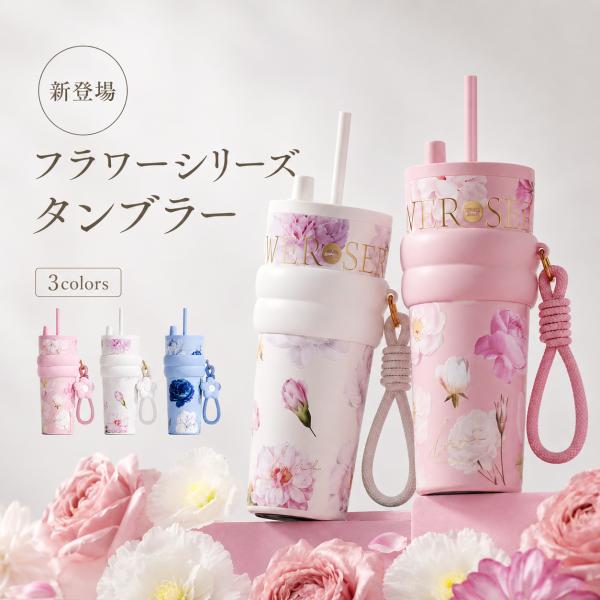 タンブラー 保温 保冷 710ml ストロー付き セラミックコーティング 花柄 大容量 水筒 持ち運び 蓋付き かわいい