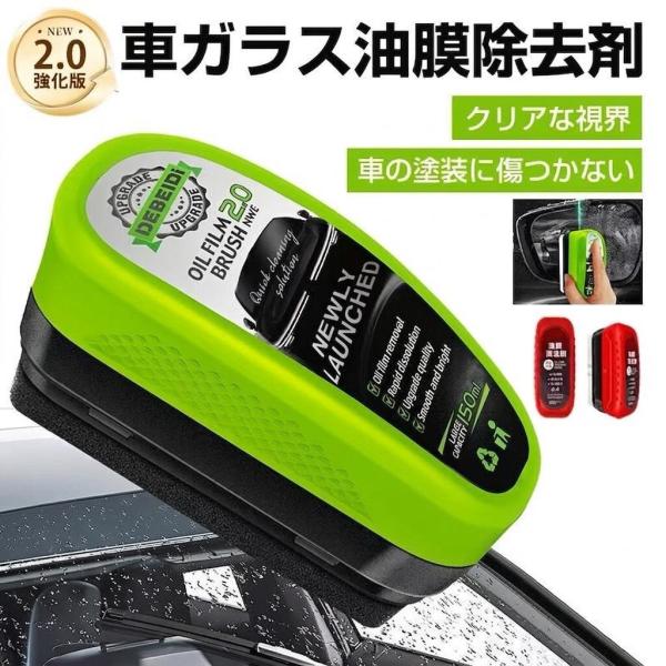 車 ガラス 油膜取り クリーナー 油膜除去 フロントガラス 窓ガラス 洗車用品 ガラスクリーナー スポンジ付き 150ml