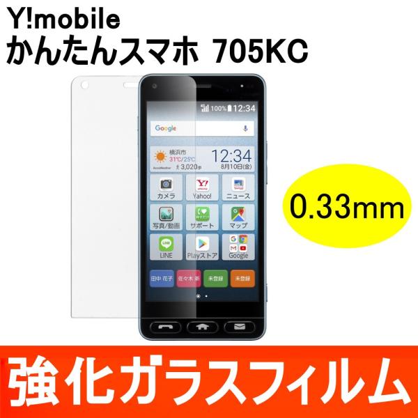 かんたんスマホ 705kc 強化ガラス保護フィルム 9h ラウンドエッジ 0 33mm ワイモバイル Y Mobile 京セラ Buyee Buyee Japanese Proxy Service Buy From Japan Bot Online