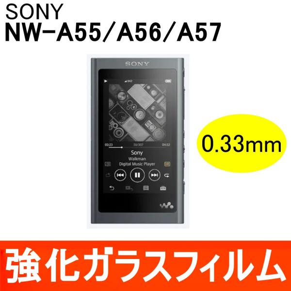 NW-A50シリーズ専用 強化ガラス保護フィルム シート 0.33mm 9H